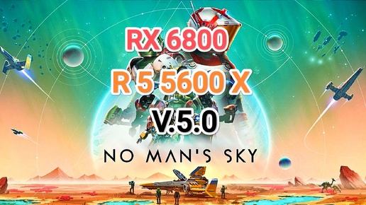 No Man's Sky v.5.0 - тест игры на RX 6800/R 5 5600 X