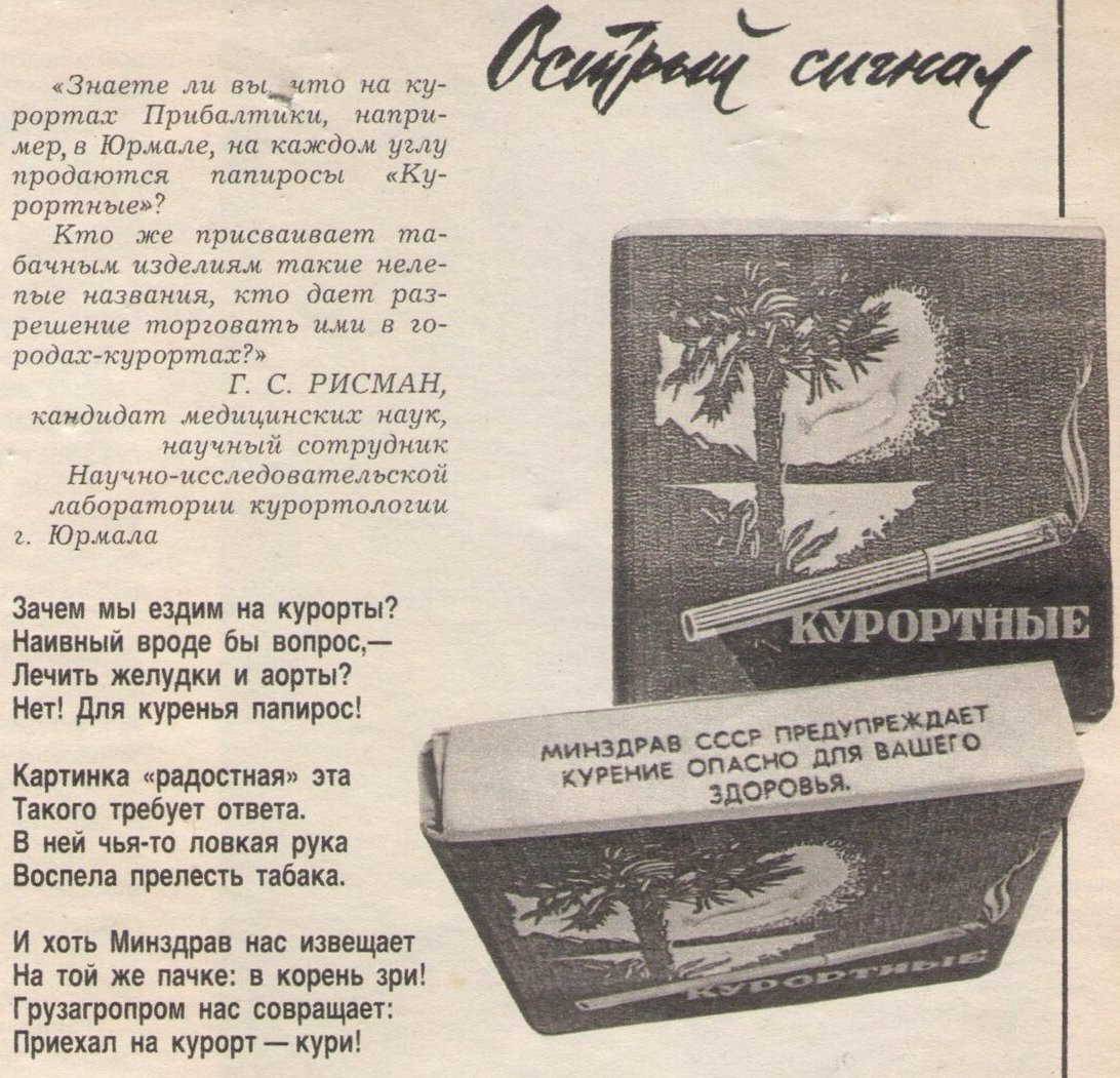 Из журнала "Здоровье"  советских времен. Не правда ли, парадокс? В музее таких нет, и может вообще не нужно? 