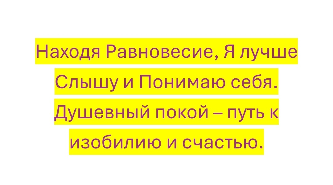 Проговариваем и наполняемся 
