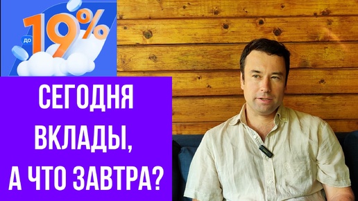 Депозит в банке - не выход. Как поступить, если страшно заходить в акции?