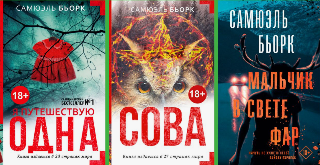 Первые три книги из цикла о Мунке и Крюгер