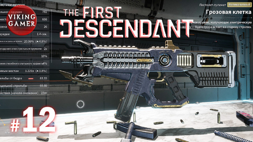 The First Descendant / Первый потомок # 12 Имба оружие 