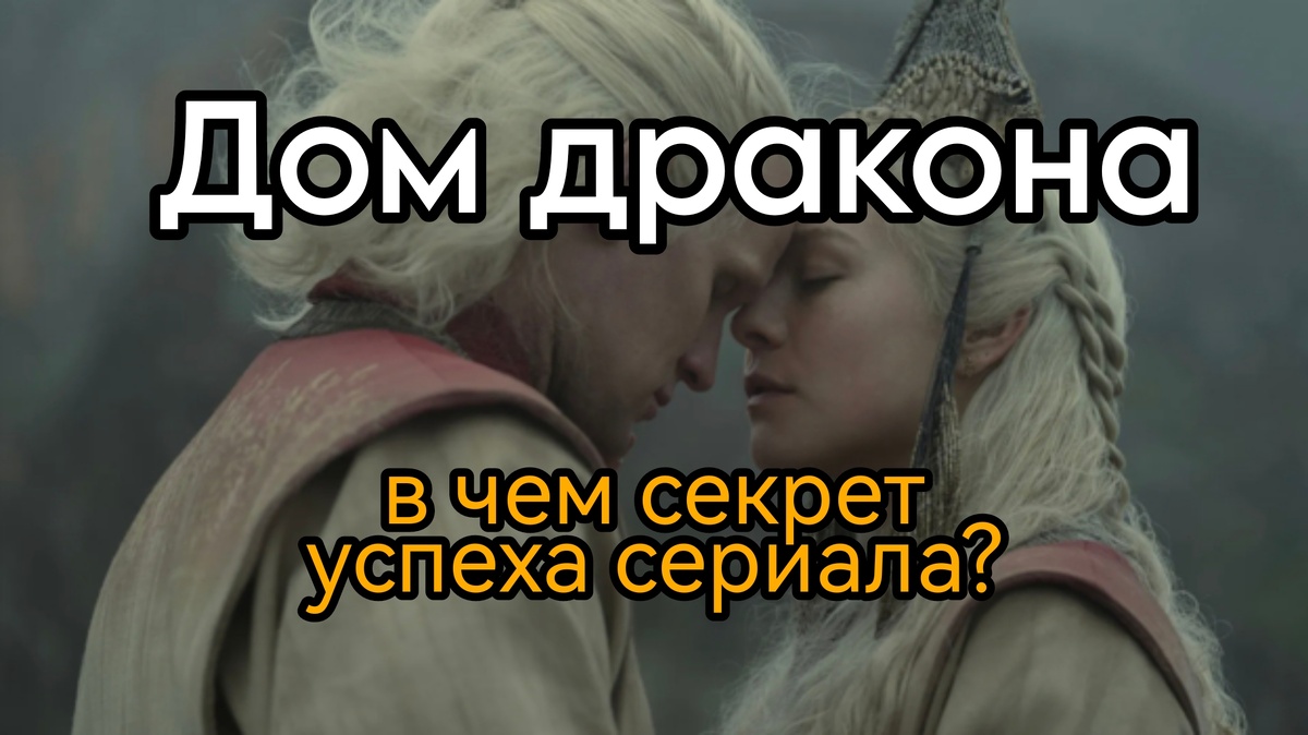 Сериал дом дракона