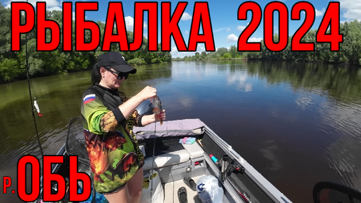 РЫБАЛКА 2024| ПРИЕХАЛИ С ЖЕНОЙ НА РЫБАЛКУ И ОНА СРАЗУ ОБЛОВИЛА МЕНЯ! ОКУНЬ КАК С ПУЛЕМЁТА НА ОБИ|