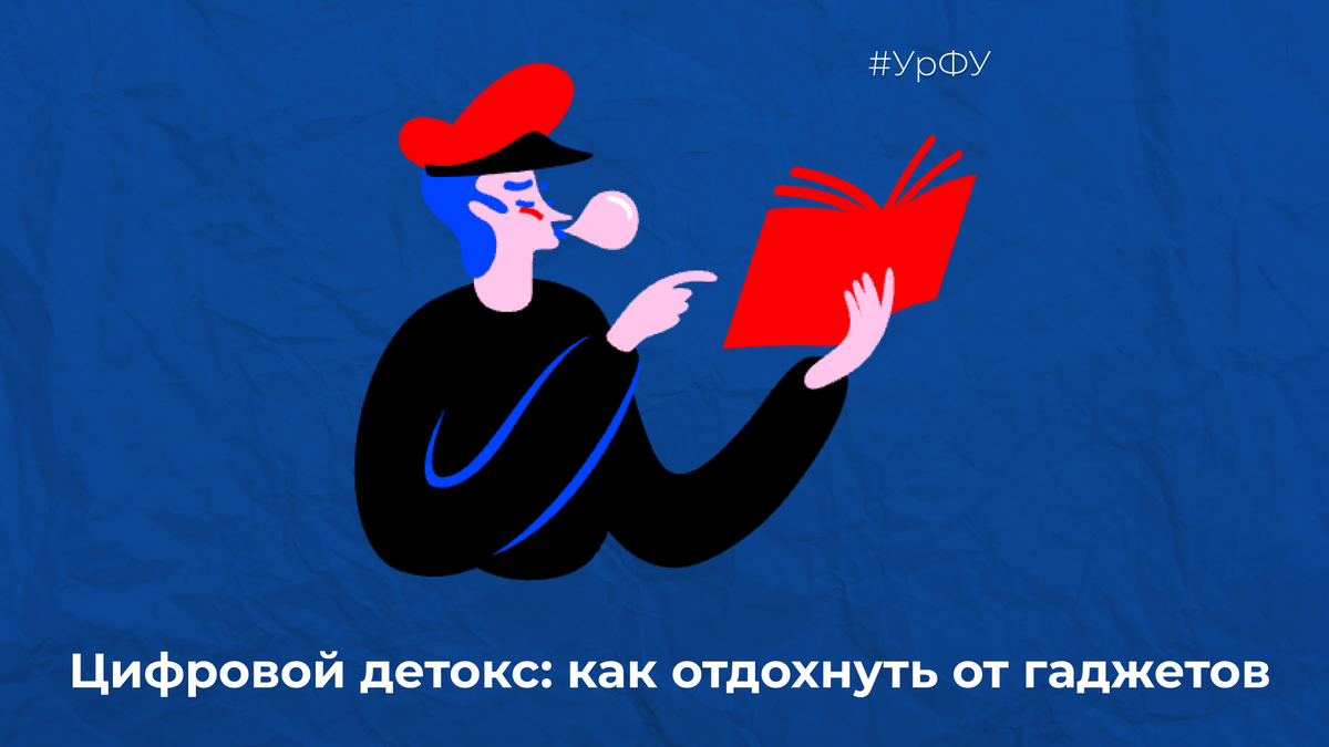 Коллаж: медиацентр УрФУ.