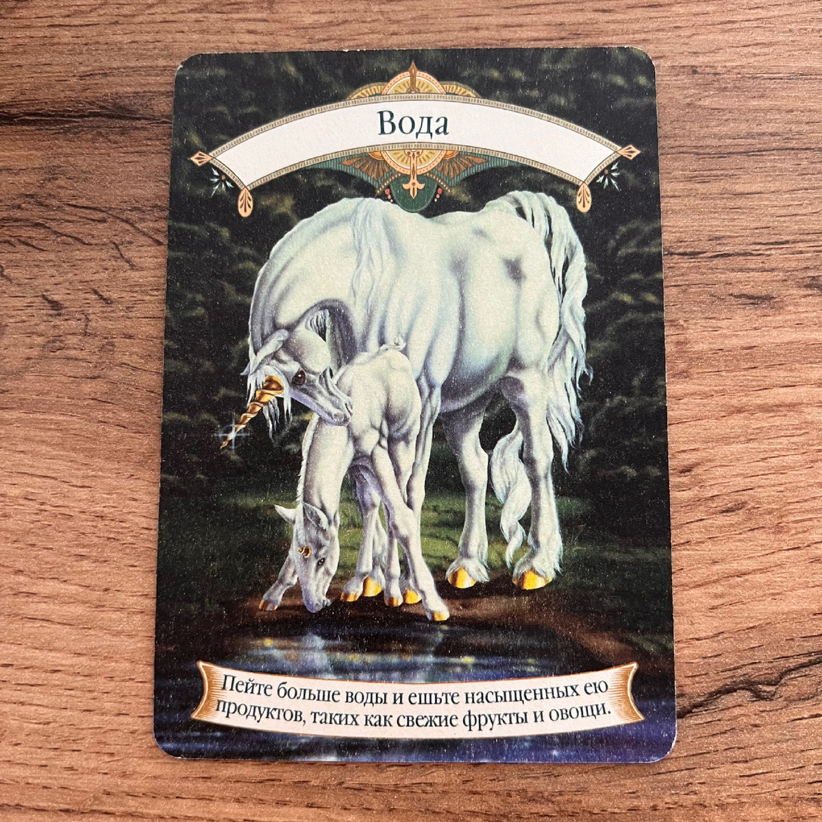 1 карта - Пейте воду