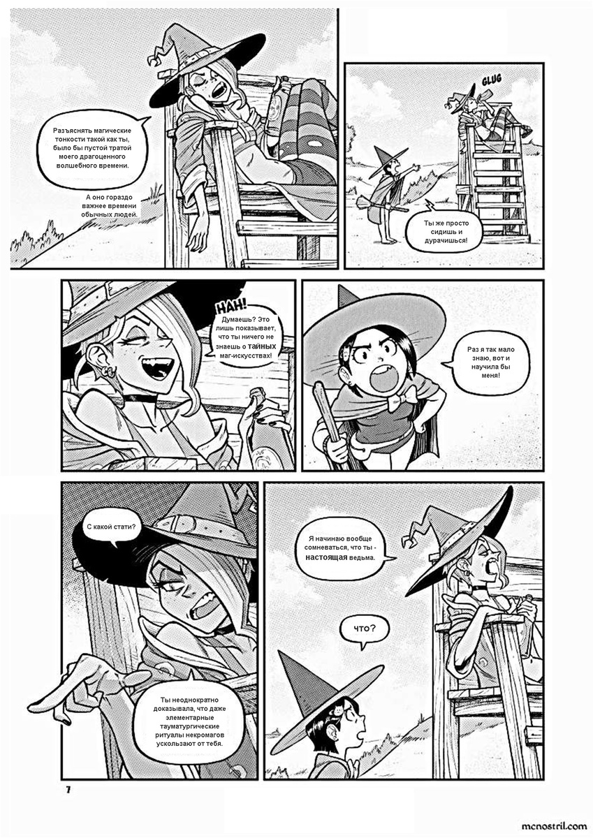 Листайте, чтобы посмотреть странички из прошлой части.