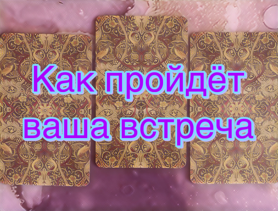Гадание на картах Таро