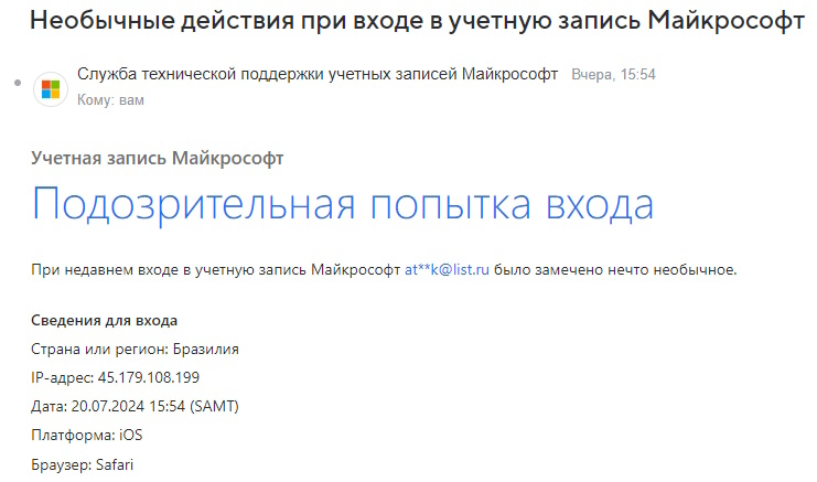 Скрин из почты 2