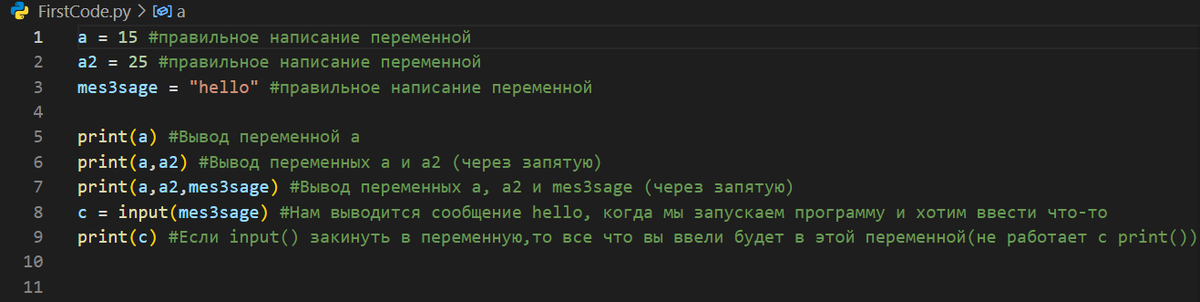 Заходите в подборку обучения на Python и на Бусти, там будут выходить уроки про программирование которых нет на дзен. Сегодня в нашем третьем уроке мы поговорим о переменных.-2