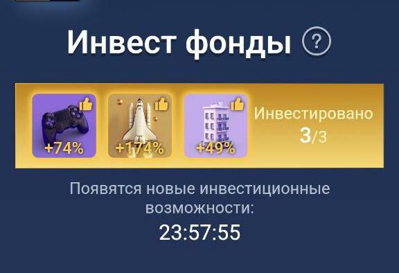 Musk Empire комбо инвест фонды на сегодня 21 июля