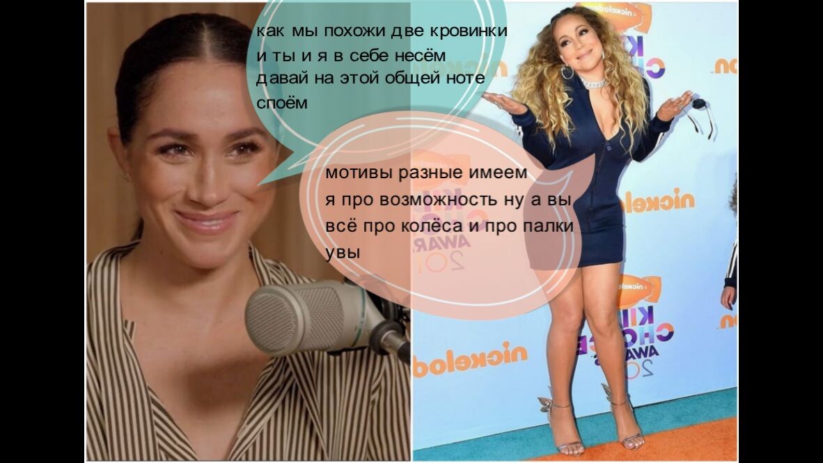 Коллаж автора из статьи "Сет с пирожками-5: Мэрайя Кэри (предположения на тему будущего выпуска подкаста Меган Маркл)".