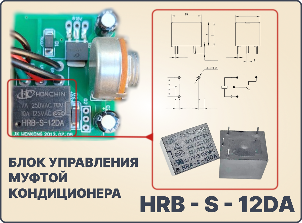 Блок управления муфтой кондиционера