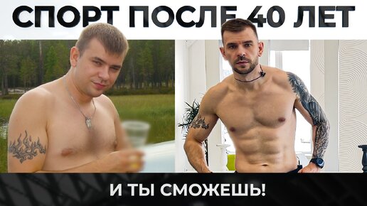 Спорт — Это Ключ к Долголетию и Активной Жизни После 40!