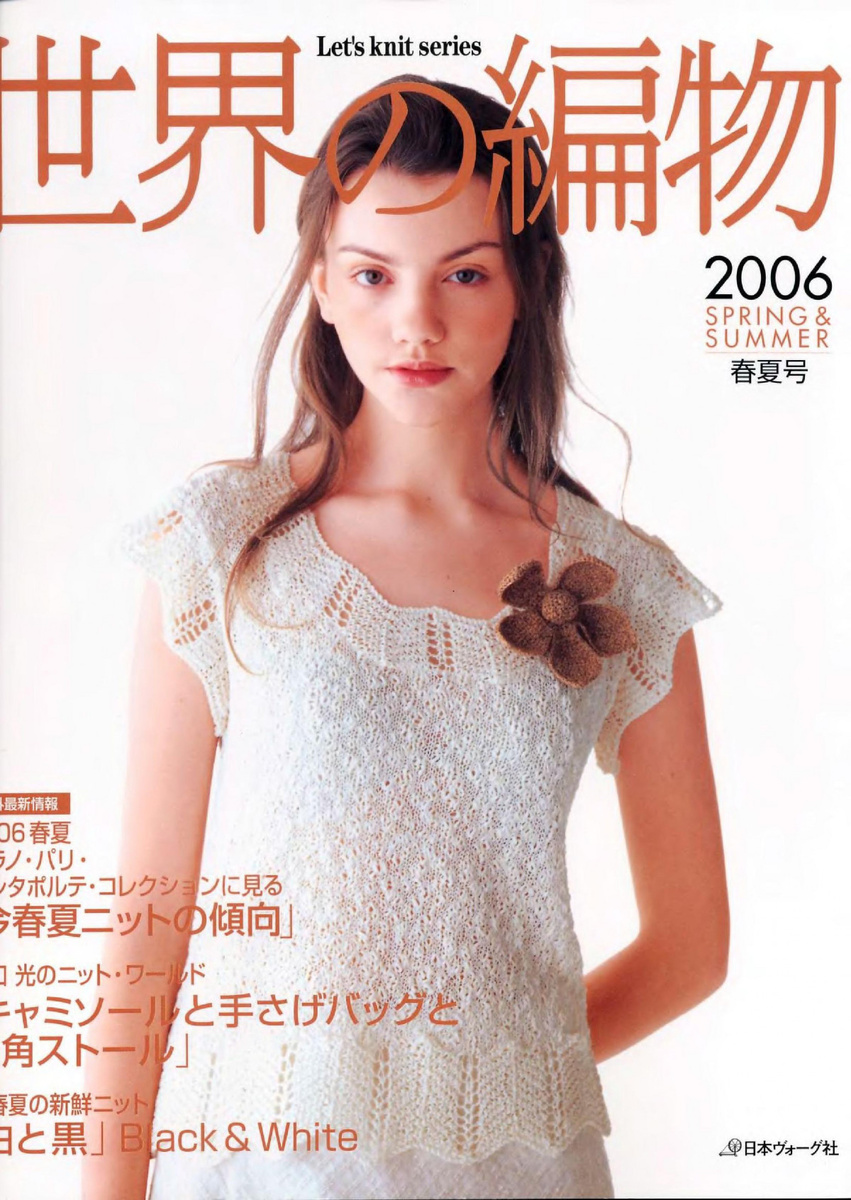 "Lets knit series" NV4191 2006г.