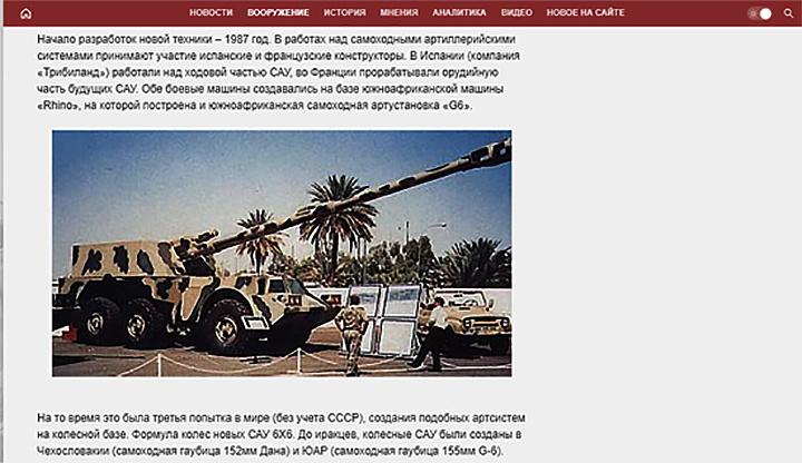    Деньги Хусейна в 1980-е годы простимулировали Запад заняться развитием новых САУ, в том числе и колёсных. Скриншот: topwar.ru