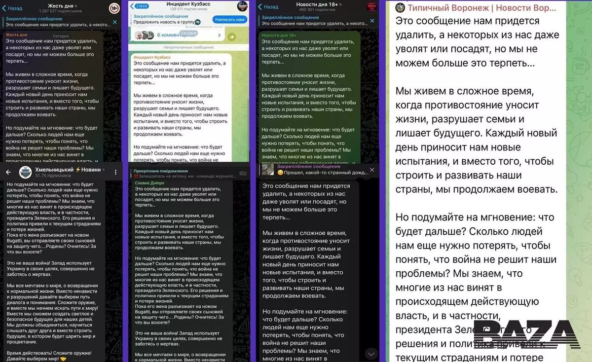 Десятки российских и украинских телеграм-каналов заявили о взломе. Фото: Baza