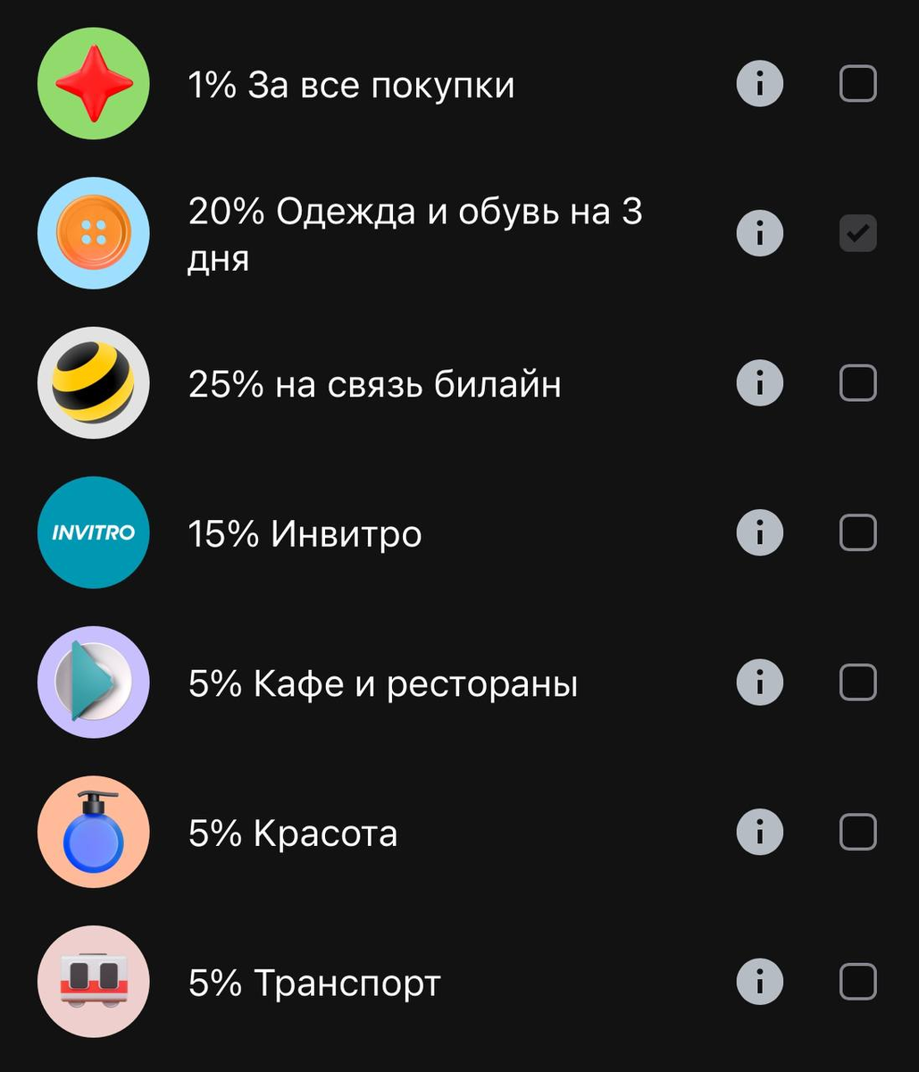При выборе категорий вам будет доступна спецкатегория на билайн с кэшбэком 25%. А всё остальное так же, как и по обычной Альфа Карте.