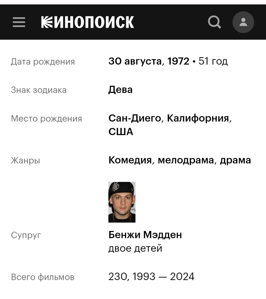 Скриншот автора. Кинопоиск.