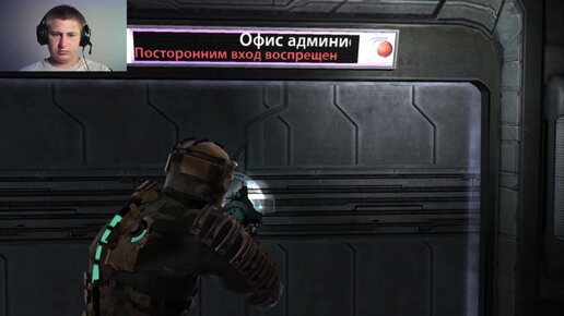 ИСПУГИ,ИСПУГИ,ИСПУГИ→Dead Space#6