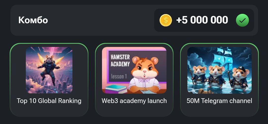 Новое комбо скоро обновим 