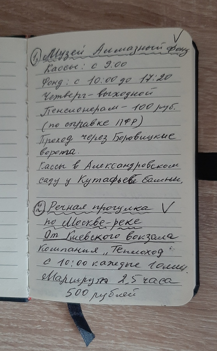 Начало моего списка желаний. Галочками помечены исполненные