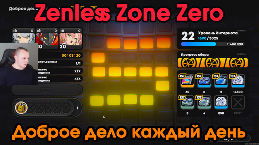 Zenless Zone Zero ➤ Заказ - Доброе дело каждый день ➤ Прохождение игры ZZZ ➤ Зенлес Зоне Зиро ➤ ЗЗЗ