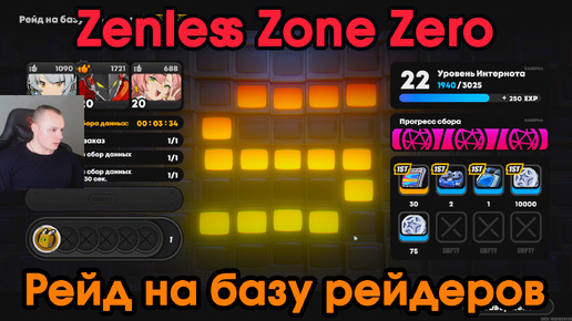 Zenless Zone Zero ➤ Заказ - Рейд на базу рейдеров ➤ Правду не скроешь ➤ Прохождение игры ZZZ ➤ Зенлес Зоне Зиро ➤ ЗЗЗ