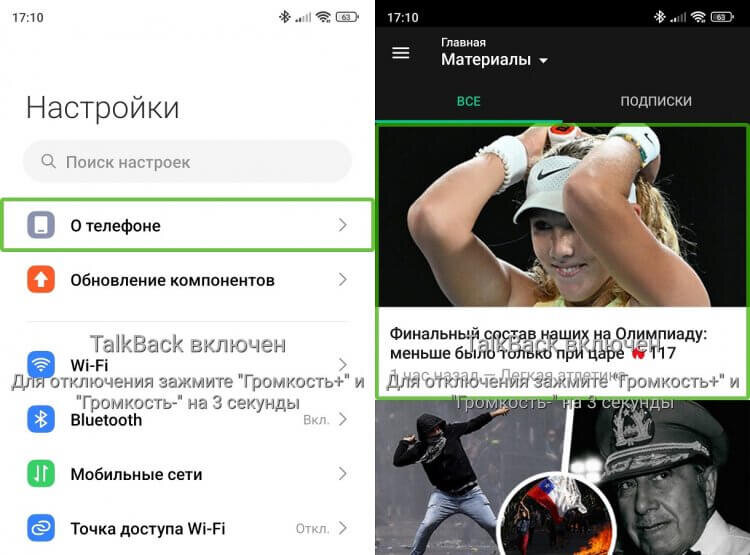    TalkBack подсвечивает область экрана, которую вы нажимаете, и озвучивает ее