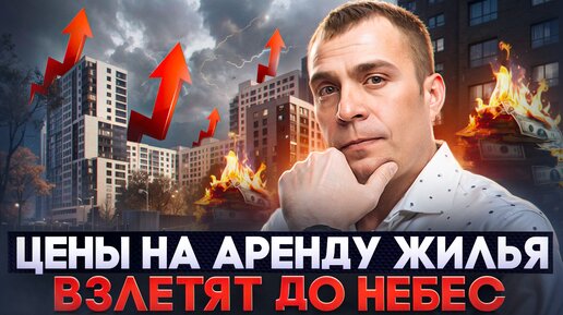 Почему 2024 год станет КОШМАРОМ для арендаторов?