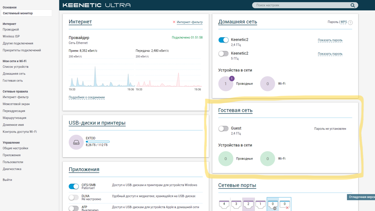 Панель управления современной линейки Keenetic
