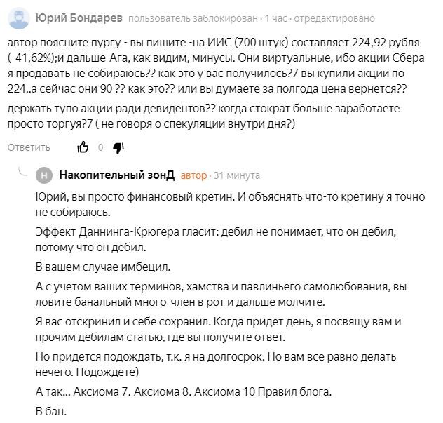 Скрин комментария из блога автора от 03.03.22