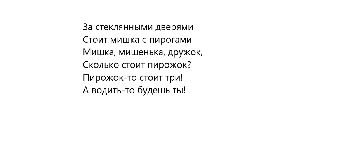 Текст детской считалки.
