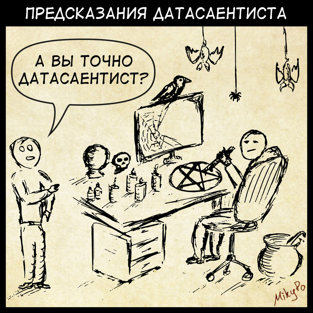 Предсказания DS
