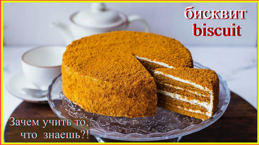 Зачем учить то, что знаешь?! бисквит - biscuit #французский-язык #учить-французский #словарный-запас-французских-слов#как-быстро-запомнить