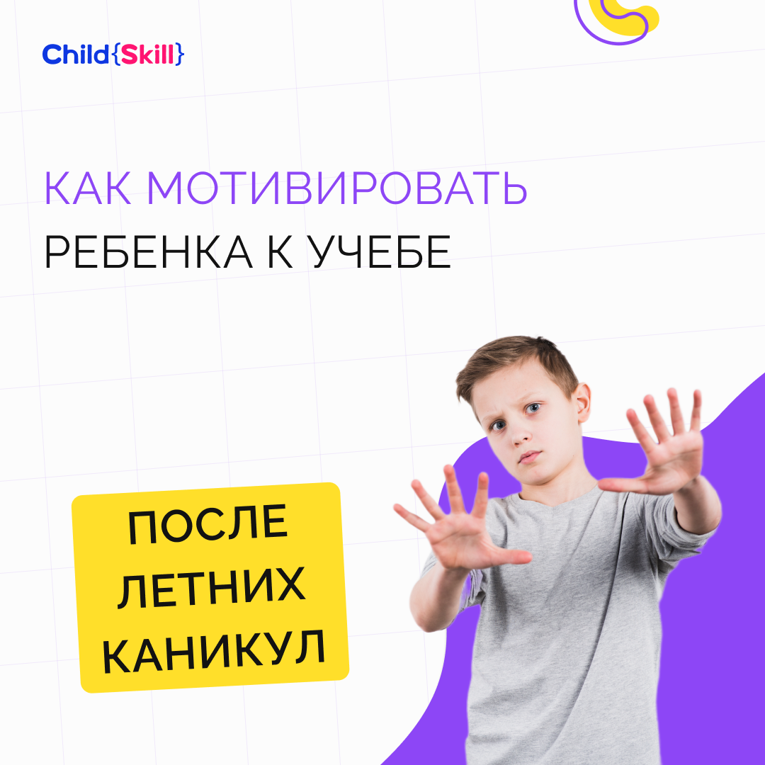 ©️ ООО «Цифровые образовательные технологии Чайлд Скилл»