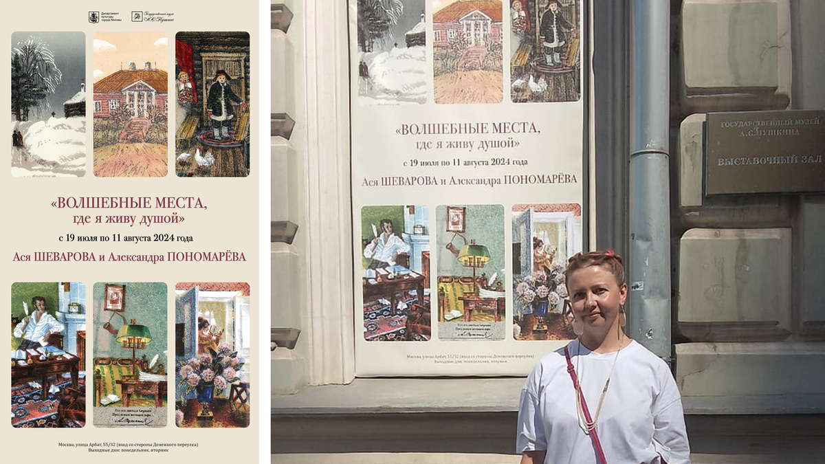 Ася Шеварова художник-иллюстратор, член МСХ