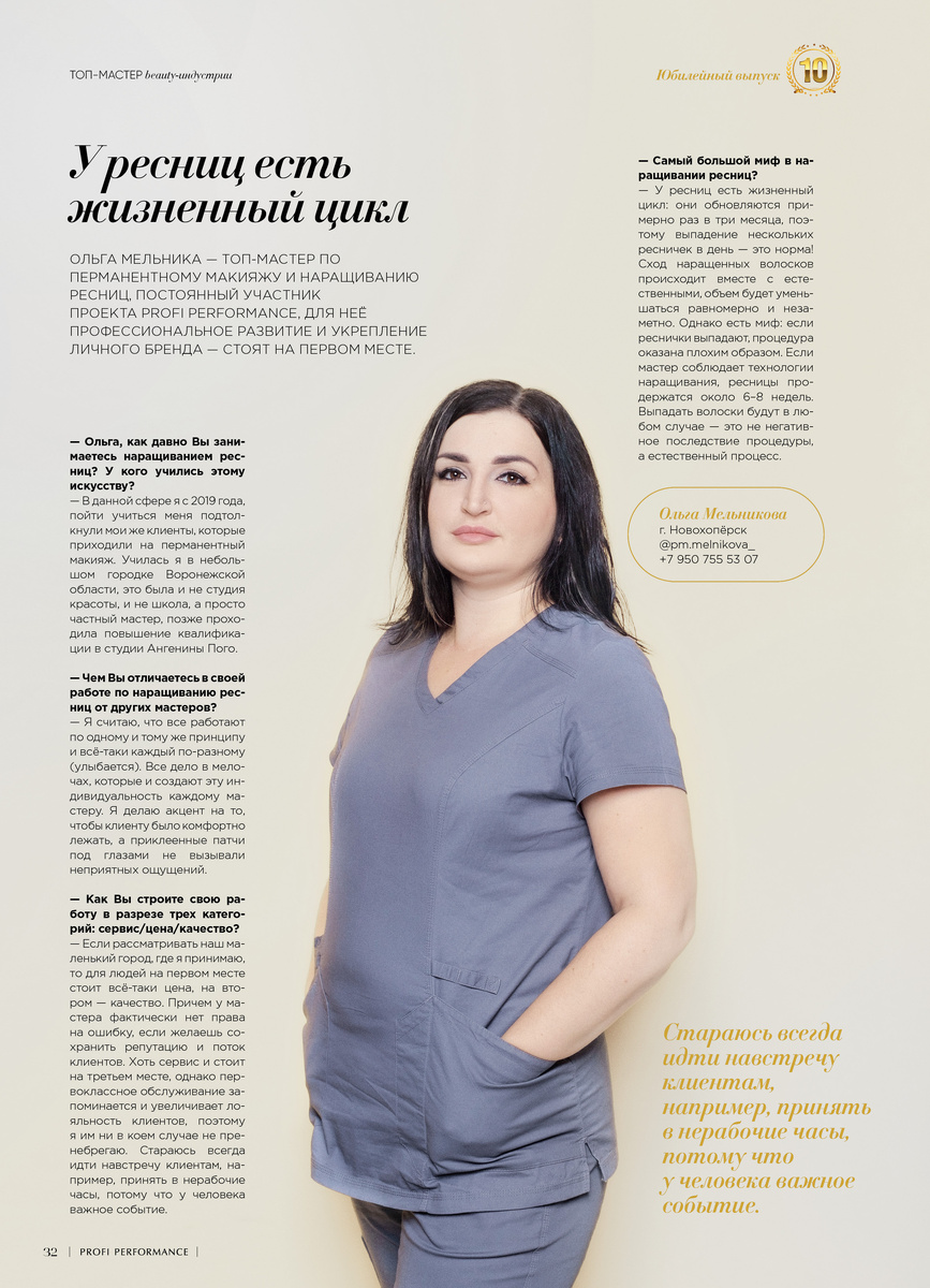 Публикация из 10-го выпуска журнала Profi Performance