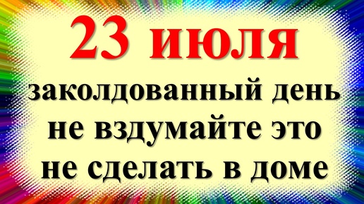 23 июля народный праздник день Антония Громоносца, Рясочника Громовержец. Что нельзя делать. Приметы