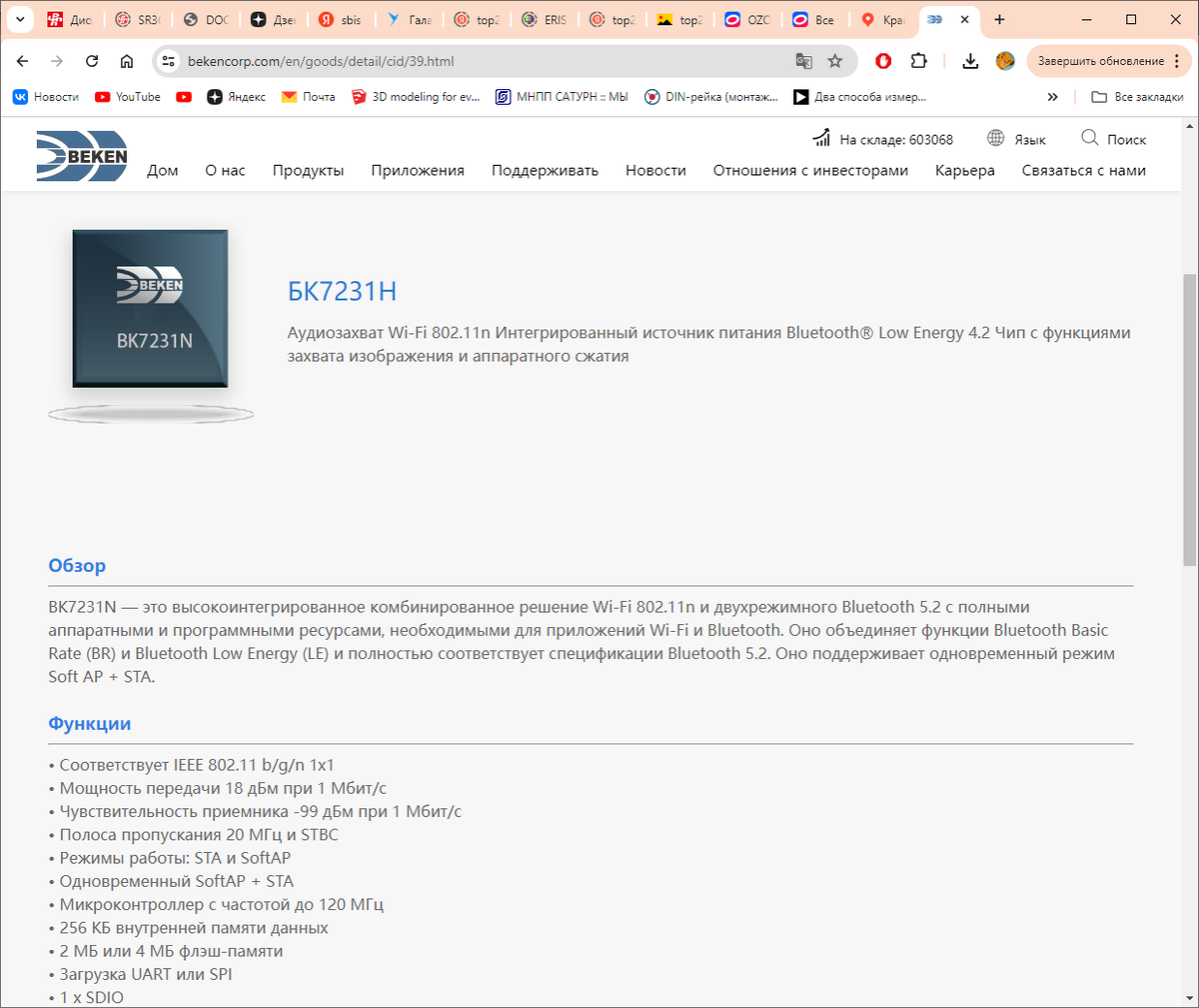 Сердце умного реле -микроконтроллер BK7231N компании BEKEN
