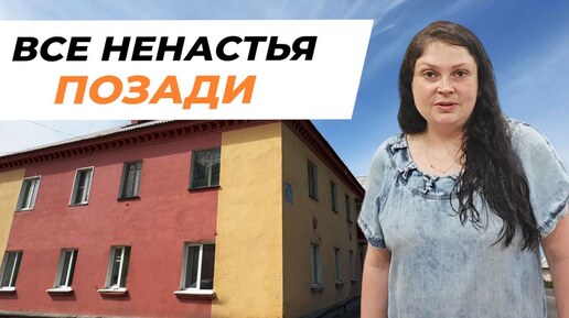 Все ненастья позади