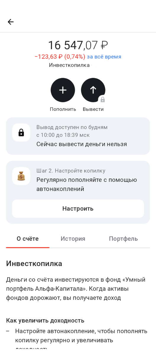Скрин моего личного кабинета от 21 июля 2024 года