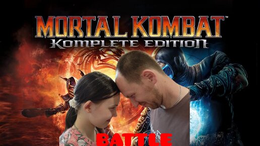 Mortal Kombat 9/PS3/Battle с дочкой☠️