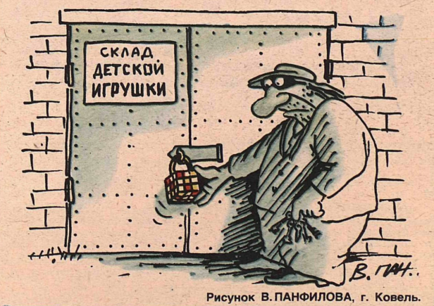 Художник В.Панфилов журнал "Крокодил" №19 1984