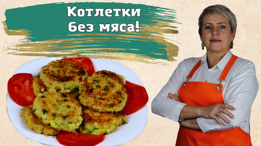 Котлетки без мяса! Яйцо, лук, сыр!