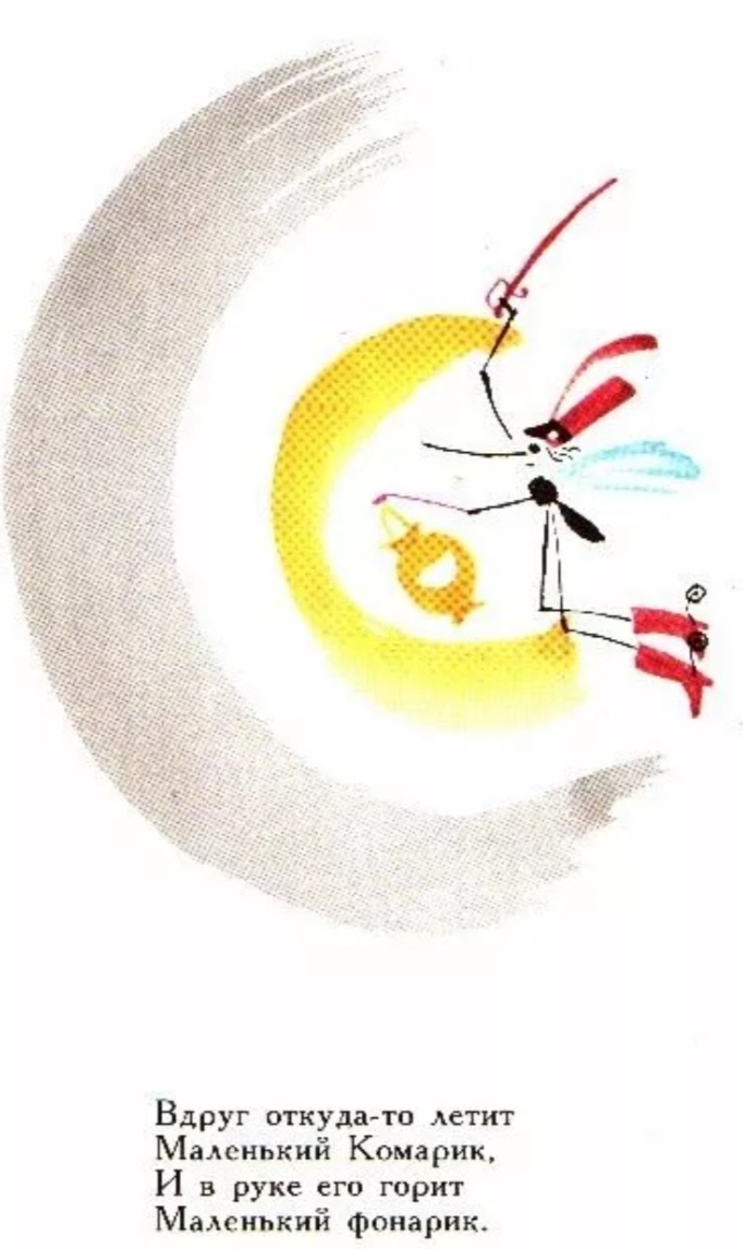 Корней Иванович Чуковский «Муха - Цокотуха»(1923 год). Иллюстрация М.Митурича. картинка из интернета.