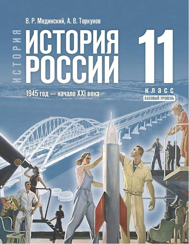 Рисунок в свободном доступе – Рисунок в свободном доступе – (https://wdfiles.ru/LM2e/Мединский%20В.Р.,Торкунов%20А.В._ИСТОРИЯ%20Р...)
