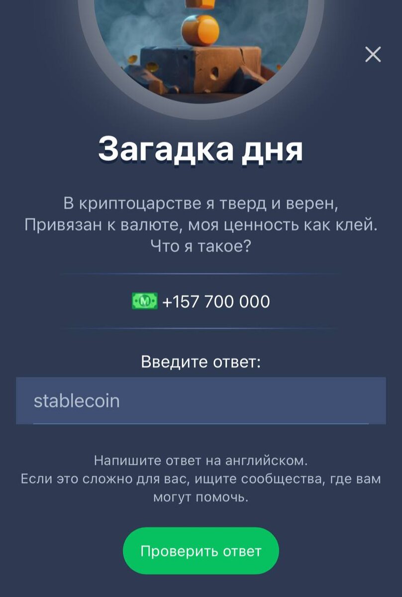 Загадка Дня 22 июля: stablecoin