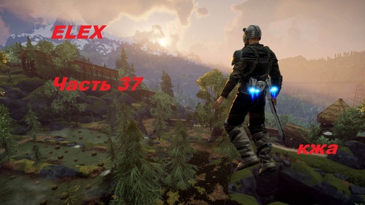 ELEX прохождение (ультра сложность) часть 37