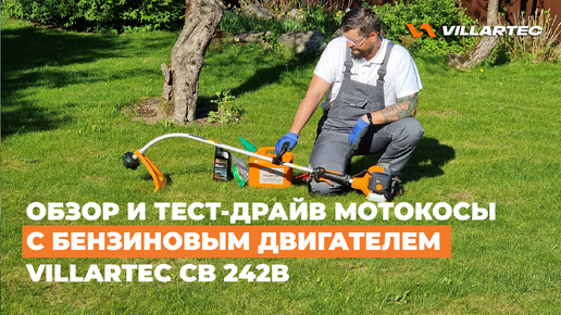 Триммер (мотокоса) бензиновый VILLARTEC CB 242B обзор и тест-драйв